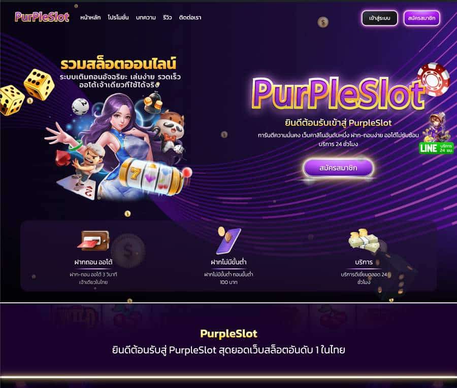 PurpleSlot
