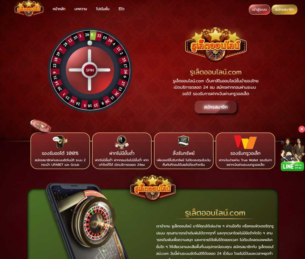 Roulette
