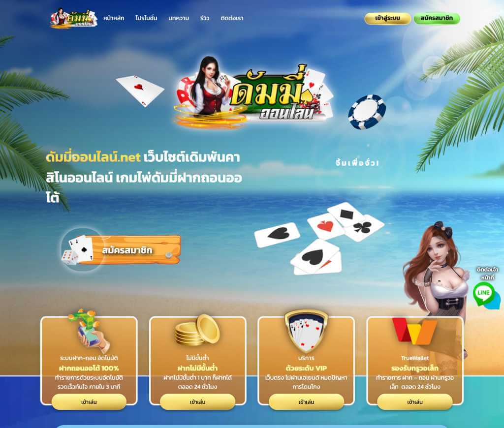 ดัมมี่