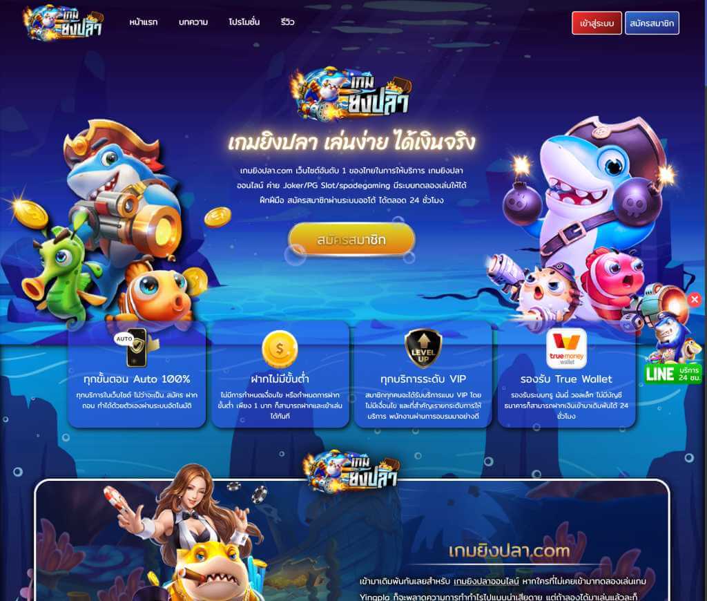 เกมยิงปลา