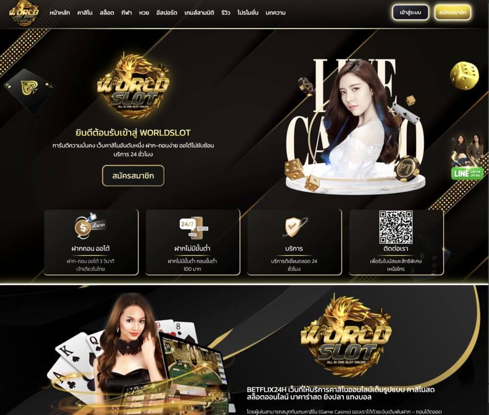 WORLDSLOT