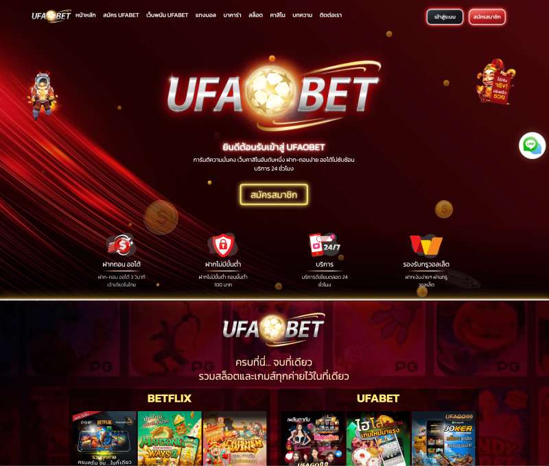 UFAOBET