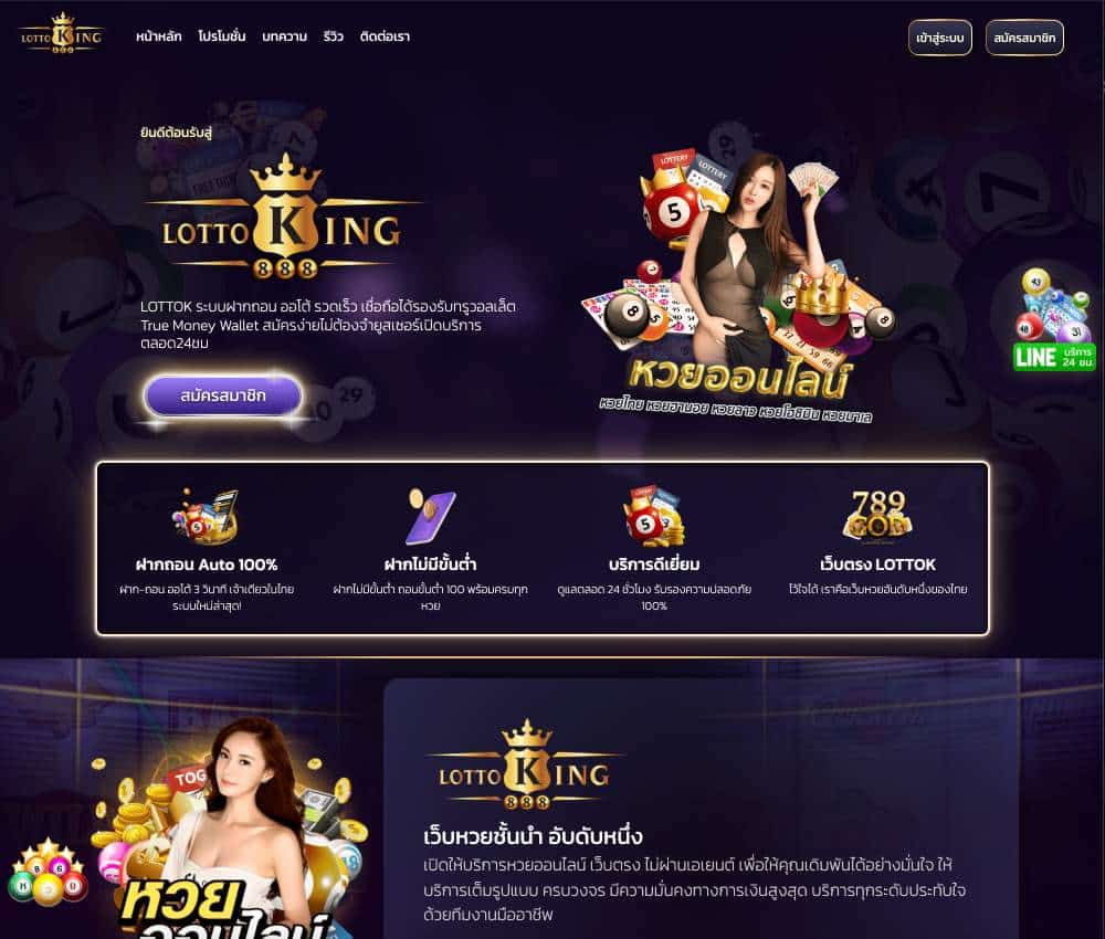 หวย LottoK